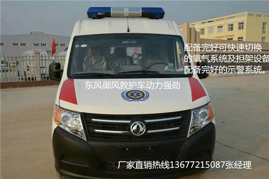 東風御風救護車廠家直銷傾情服務(wù)奉獻社會